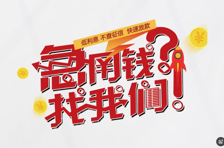 宁波江北区空放应急贷款|民间私人放款|宁波江北区生意贷款